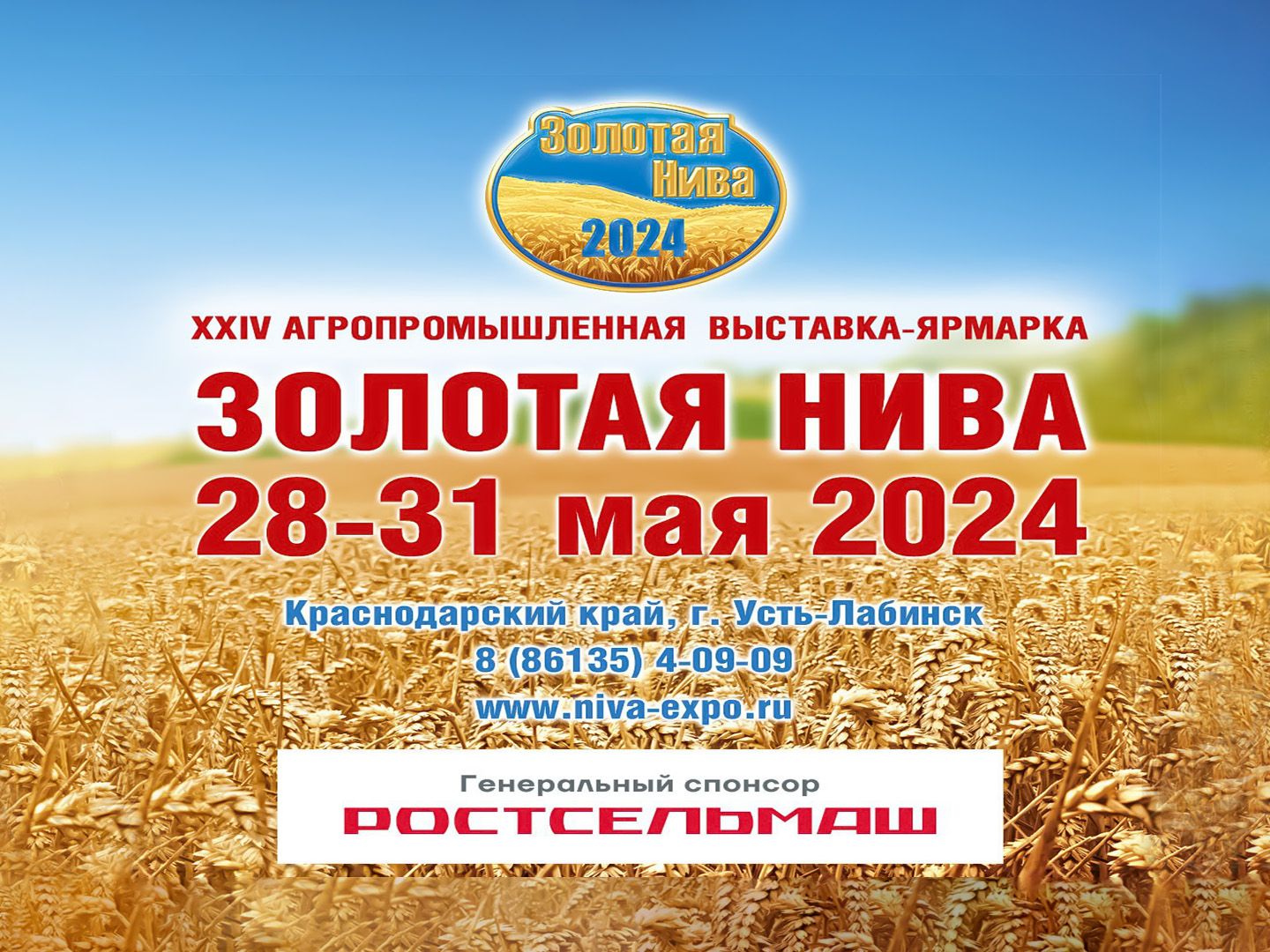С 28 по 31 мая 2024 года в станице Воронежской пройдет XXIV агропромышленная выставка-ярмарка «Золотая Нива» – Парагро