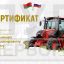 Лукашенко подарил Путину трактор BELARUS